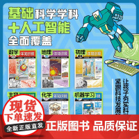 少年知识报 全6册 童创未来 阳光趣味科普百科 万能数学 地理世界 物理现象 神奇生物 奇妙化学 机器学习 6-12岁中