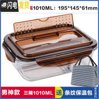 三维工匠饭盒上班族可微波炉加热分隔型专用便当盒带盖餐盒套装玻璃保鲜碗 带叉勺三隔棕长1010,赠保温包