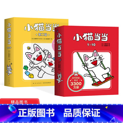 [正版]快乐成长绘本小猫当当系列套装全2辑共20册养成好习惯好品格好素养童书