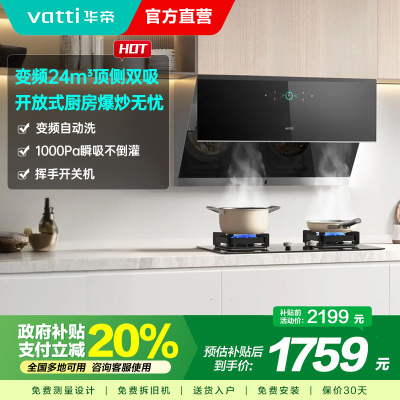 [变频烟机]华帝(vatti)升级24立方变频侧吸顶吸式抽油烟机挥手智控1000Pa强劲速排智感恒吸自动清洗i11142