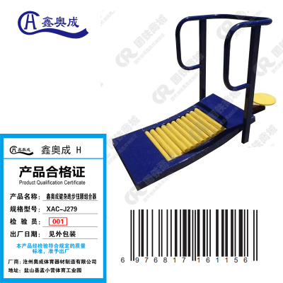 鑫奥成 H 健身路径跑步扭腰组合器XAC-J279/件