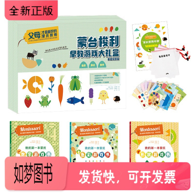 正版新书-正版蒙台梭利早教游戏大礼盒幼儿早教启蒙颜色形状数字认知3-6岁小板牙早教游戏大礼盒家庭探索版认知色