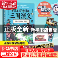 正版 赛雷三分钟漫画三国演义:全彩漫画作品:14:水淹七城 败走