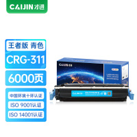 才进王者版佳能CRG-311蓝色硒鼓LBP5300粉盒易加粉LBP5400彩色激光打印一体机佳能CRG111 CRG31
