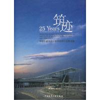 正版新书]筑迹(深圳市建筑设计研究总院作品精选集)(精)(深圳市