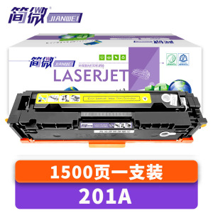 简微硒鼓201A黄支