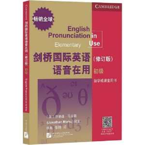醉染图书剑桥国际英语语音在用 初级(修订版)9787561954331
