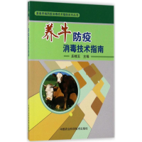 [M]养牛防疫消毒技术指南-9787511631138