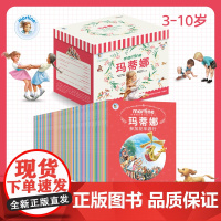 玛蒂娜故事书全套55册1-4辑 儿童绘本故事图画书亲子读物3-6岁幼儿园大班中班小学生一年级彩图带音频2023全新修订版