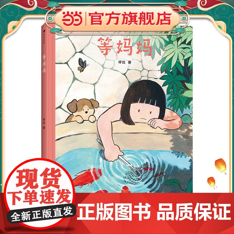 等妈妈 一堂亲子共同练习的人生必修课 将分离体焦虑转化为成长动力