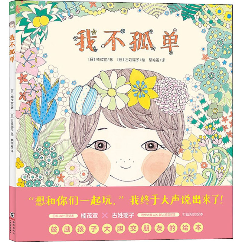 音像我不孤单(日)楠茂宣,(日)古姓瑶子