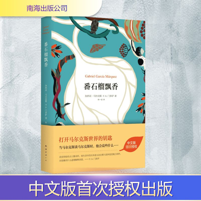 [M]番石榴飘香-9787544273756