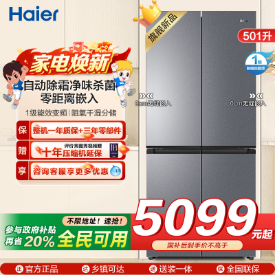 海尔(Haier)501升十字对开门冰箱 1级能效变频净味杀菌三口之家专用BCD-501WGHTD1BXTU1