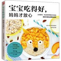 正版新书]宝宝吃得好,妈妈才放心生活新实用编辑部 编著 凤凰含