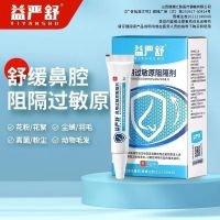 [3盒装]时珍世家[高效型益严舒] 鼻用过敏原阻隔剂 鼻腔过敏凝胶官方益严舒鼻炎凝胶益严舒喷雾药过敏性急慢性鼻炎