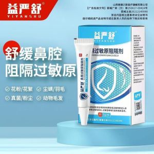 [3盒装]时珍世家[高效型益严舒] 鼻用过敏原阻隔剂 鼻腔过敏凝胶官方益严舒鼻炎凝胶益严舒喷雾药过敏性急慢性鼻炎