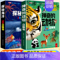 [全2册]探秘海洋+神奇的动物 [正版]神奇的动物立体书儿童3d立体书翻翻书6-7-8-10岁以上宝宝绘本故事书图书籍小