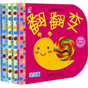 醉染图书创意思维洞洞书·翻翻变(全4册)9787564069179