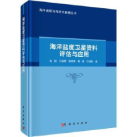 音像海洋盐度卫星资料评估与应用张韧[等]著