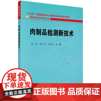 [按需印刷] 肉制品检测新技术