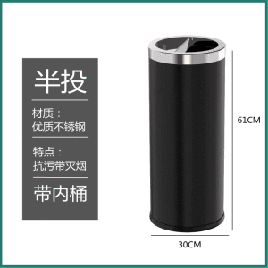 港式垃圾桶不锈钢大容量万达商场酒店大堂立式烟灰桶洗手间手纸桶 黑色半开中号