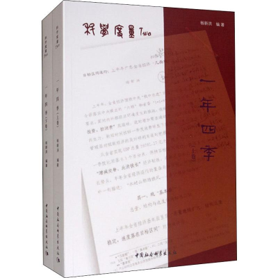 醉染图书科学度量Two 一年四季(2册)9787520349260