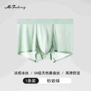 英国mefeeling 内裤男超薄冰丝桑蚕丝内档透气无痕平角裤夏季新款
