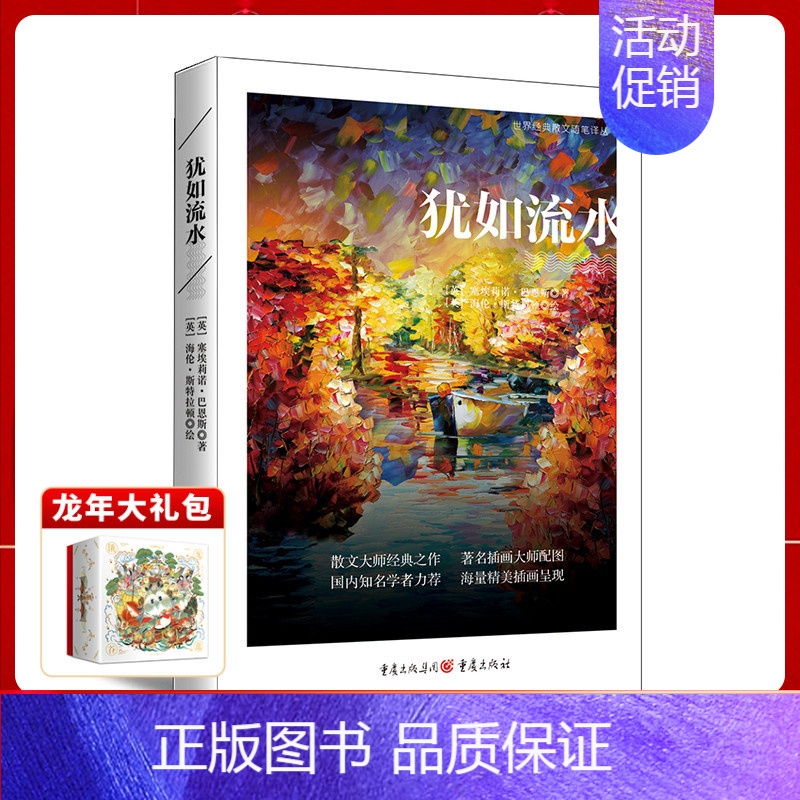 [正版]《犹如流水》散文手笔堪称经典梭罗瓦尔登湖同类型书文学爱好者文学世界经典散文旅行游记英伦泛舟泰晤士河河流冒险