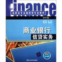 正版新书]商业银行信贷实务孙迎春9787302268093