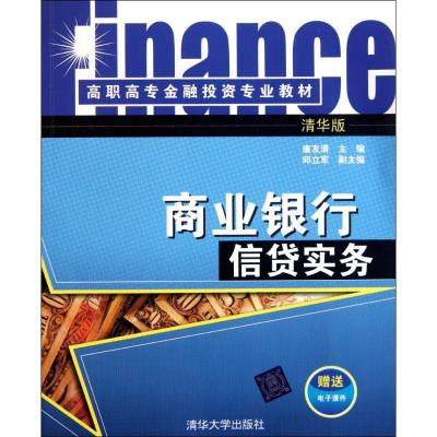 正版新书]商业银行信贷实务孙迎春9787302268093