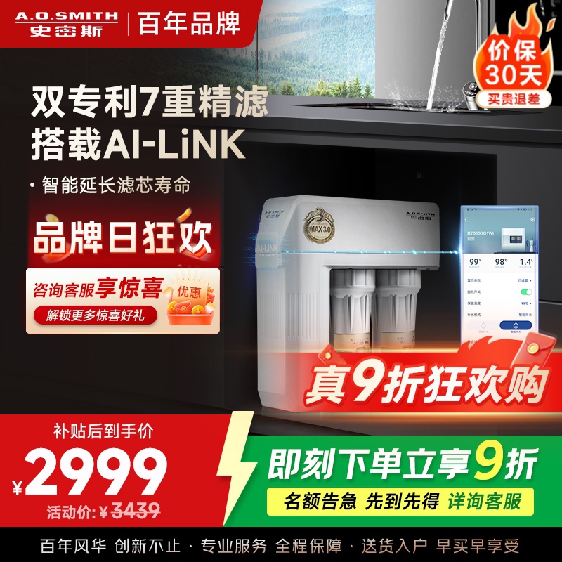 AO史密斯净水器家用整机保5年 3:1高水效专利MAX3.0反渗透滤芯2升/分钟厨下式直饮净水机R2000HWi-E