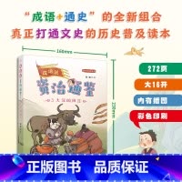 成语说《资治通鉴》3.大汉雄风2 [正版]成语说资治通鉴 全套8册 函套版 6~12岁儿童历史读本彩绘小学生版少年读史记