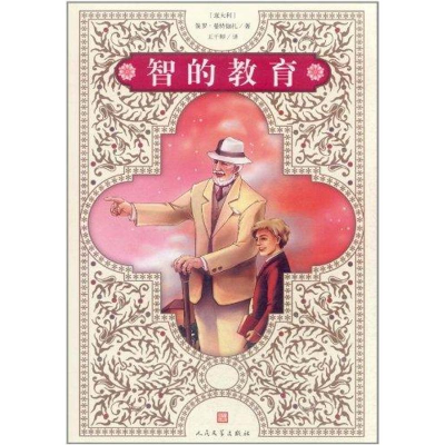 醉染图书智的教育9787020086771