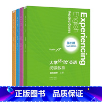 4本]基础目标+提高目标 [正版]大学体验英语阅读教程 基础目标提高目标 上下册 第四版 张敬源 马永良 高等教育出版