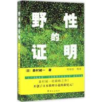 正版新书]野性的证明森村诚一9787501455164