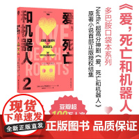 爱,死亡和机器人.2