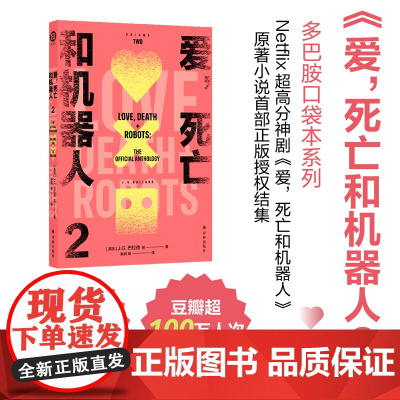 爱,死亡和机器人.2