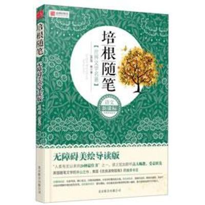 正版新书]培根随笔(无障碍美绘导读版)培根9787550214651