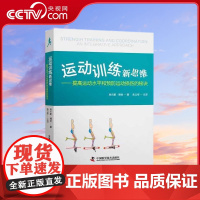 [央视网]运动训练新思维 提高运动水平和预防运动损伤的秘诀ZK