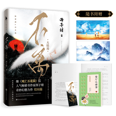 醉染图书不离 大结局9787550034747