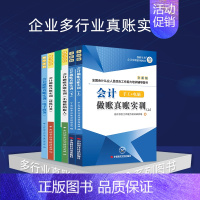 全额支付 公司真账实训:建筑行业1本 [正版]多行业公司真账会计实操做账实训工业电商业建筑小规模拟网课程视频教程系统手工