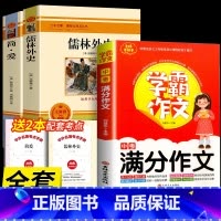 九年级下必读名著+中考满分作文 [正版]书籍 简爱和儒林外史全2册原著完整版九年级下册必读书无删减初三初中学生课外书阅读