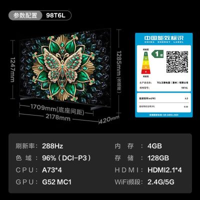 TCL 98T6L 98英寸量子点 512分区 蝶翼玄晶屏 安桥2.1音响 QD-MiniLED电视机