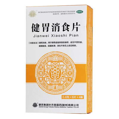 健胃消食片0.8克*32片健胃消食消化不良脘腹胀满