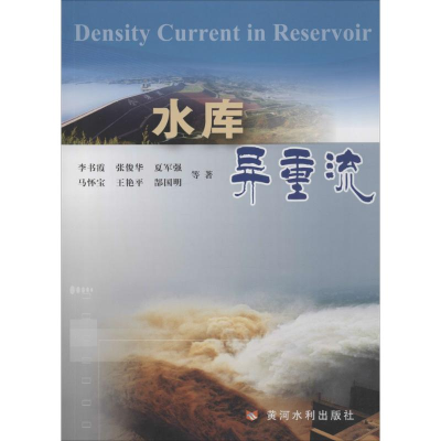 醉染图书水库异重流9787550906334