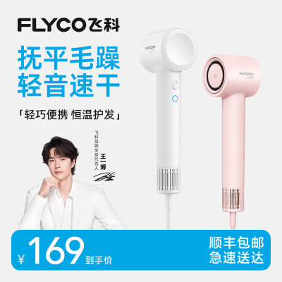 [王一博推荐]飞科FLYCO FH6370 冷热风护发电吹风