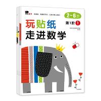 正版新书]玩贴纸·走进数学-第1阶(3册)北京小红花图书工作室 著