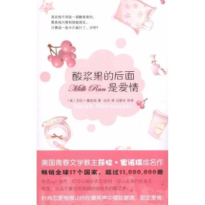 [M]酸浆果的后面是爱情-9787513301367