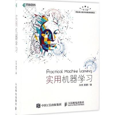 正版新书]实用机器学习孙亮9787115446466