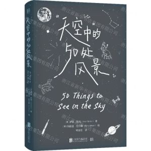 [N]天空中的50处风景(精)-9787559662712